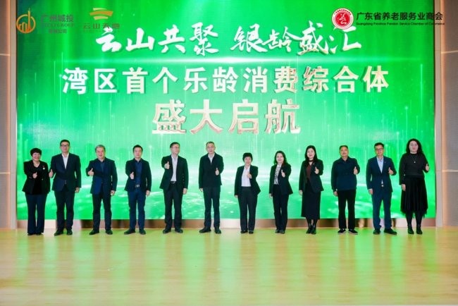 云山共聚 银龄盛汇 | 大湾区首个乐龄消费综合体—银龄汇·云山店，在广州云山天地启航