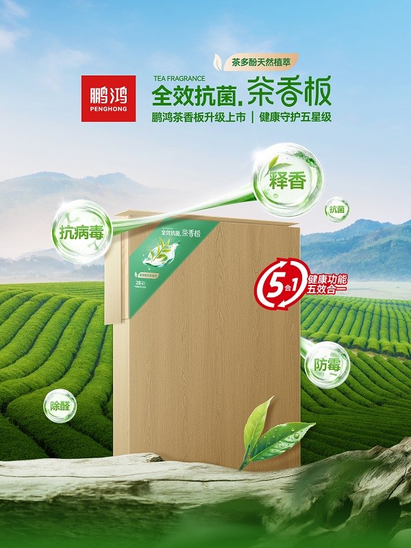 展会联动叠加权威认证，鹏鸿板材以“双轮驱动”抢占市场先机