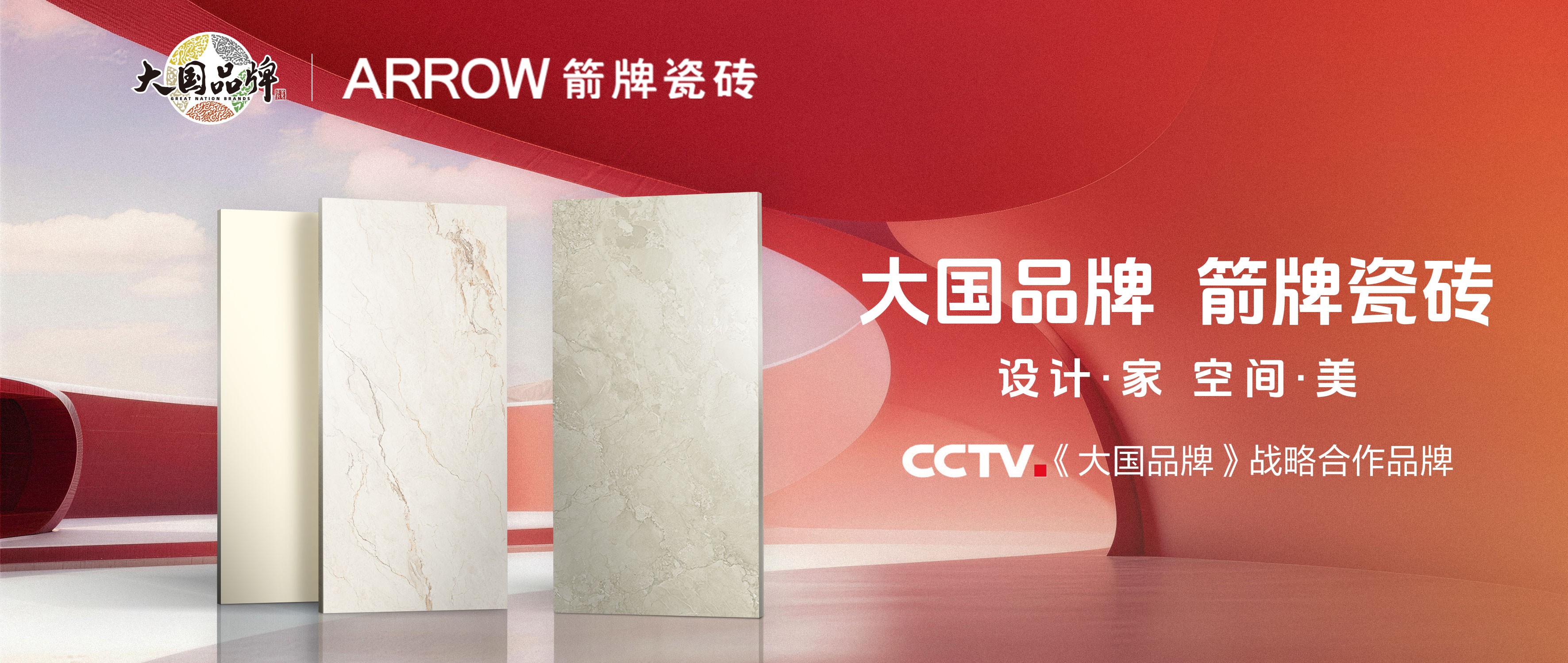 从卖瓷砖到配空间：箭牌瓷砖以「全场景空间思维」共筑理想人居