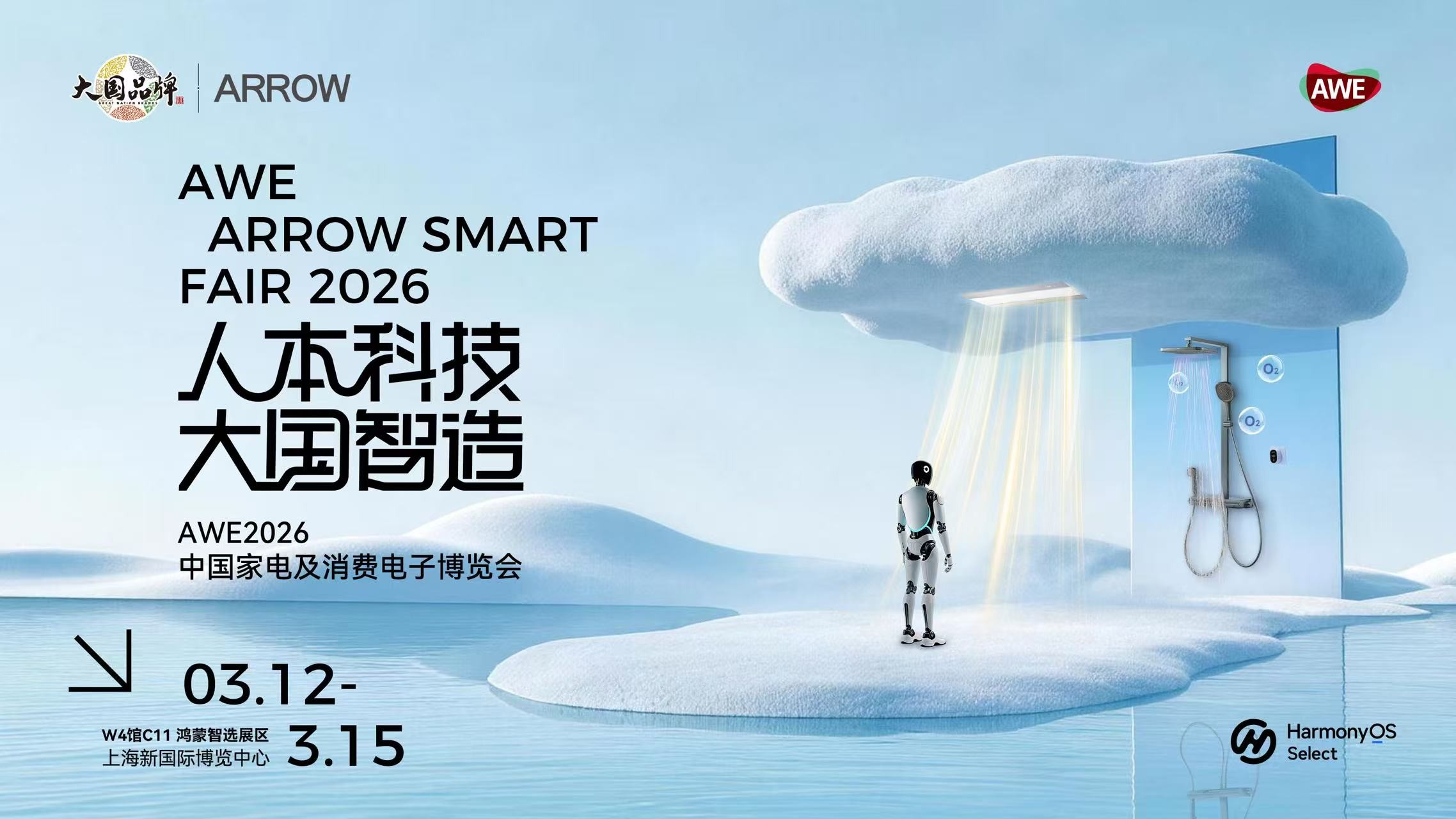 引领卫浴产业升维：箭牌卫浴亮相AWE鸿蒙智选C位