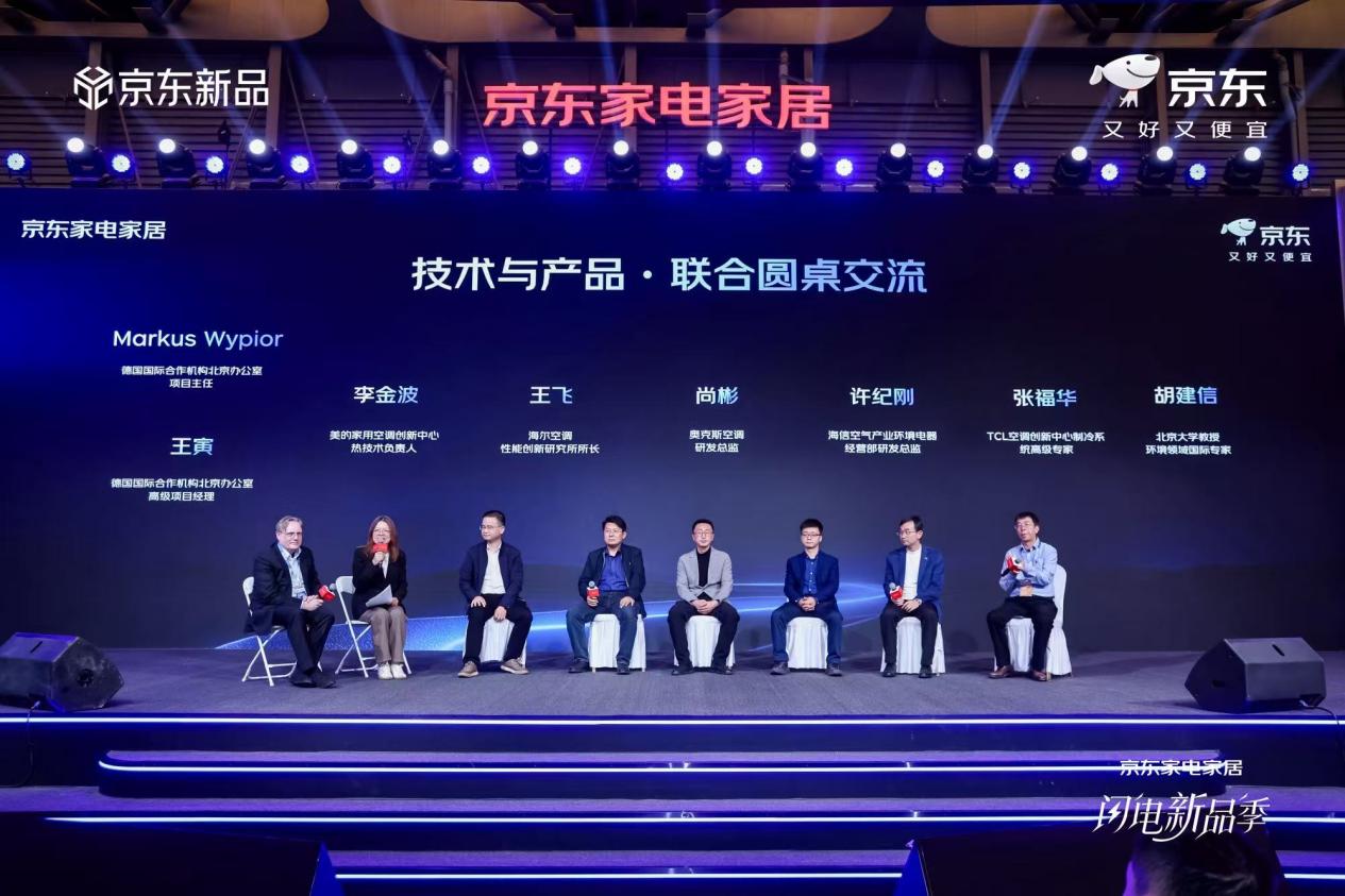 京东AWE发布2026空调新战略 携手多方推动无氟空调加快落地