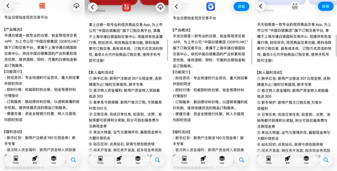 图片来源:手机应用商城页面 图片来源:手机应用商城页面