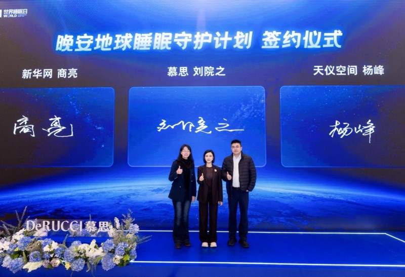 321世界睡眠日，慕思用晚安地球睡眠守护计划回应好眠承诺