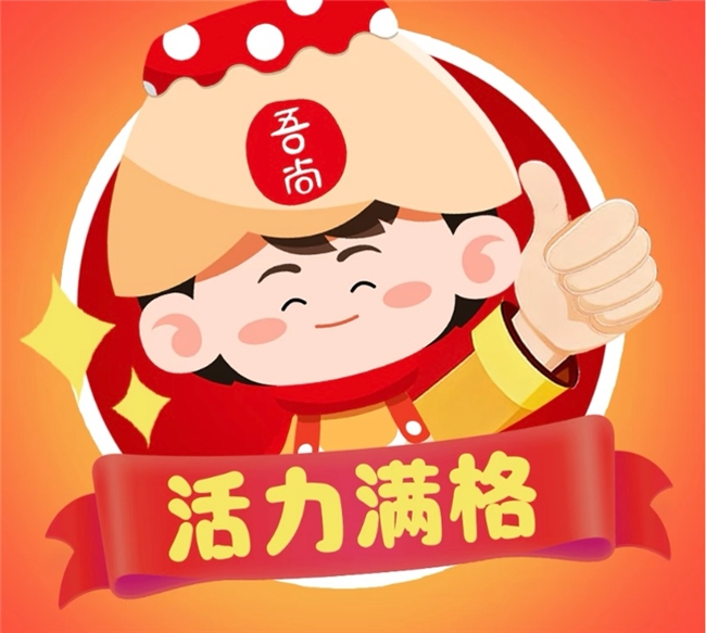 仪式感拉满！吾尚小吾新年限定头像上线啦！