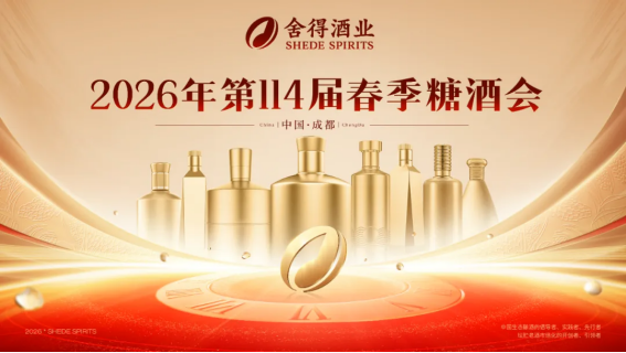 老酒节焕新升级、自在代言人惊喜曝光，舍得酒业提前抢占春糖流量“C位”