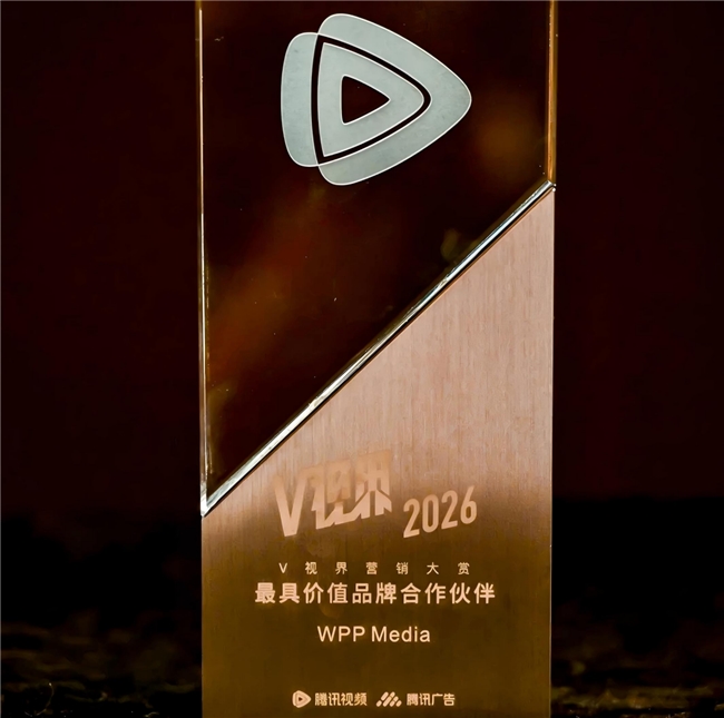 WPP Media（群邑）携手腾讯视频激活品牌长效增长价值