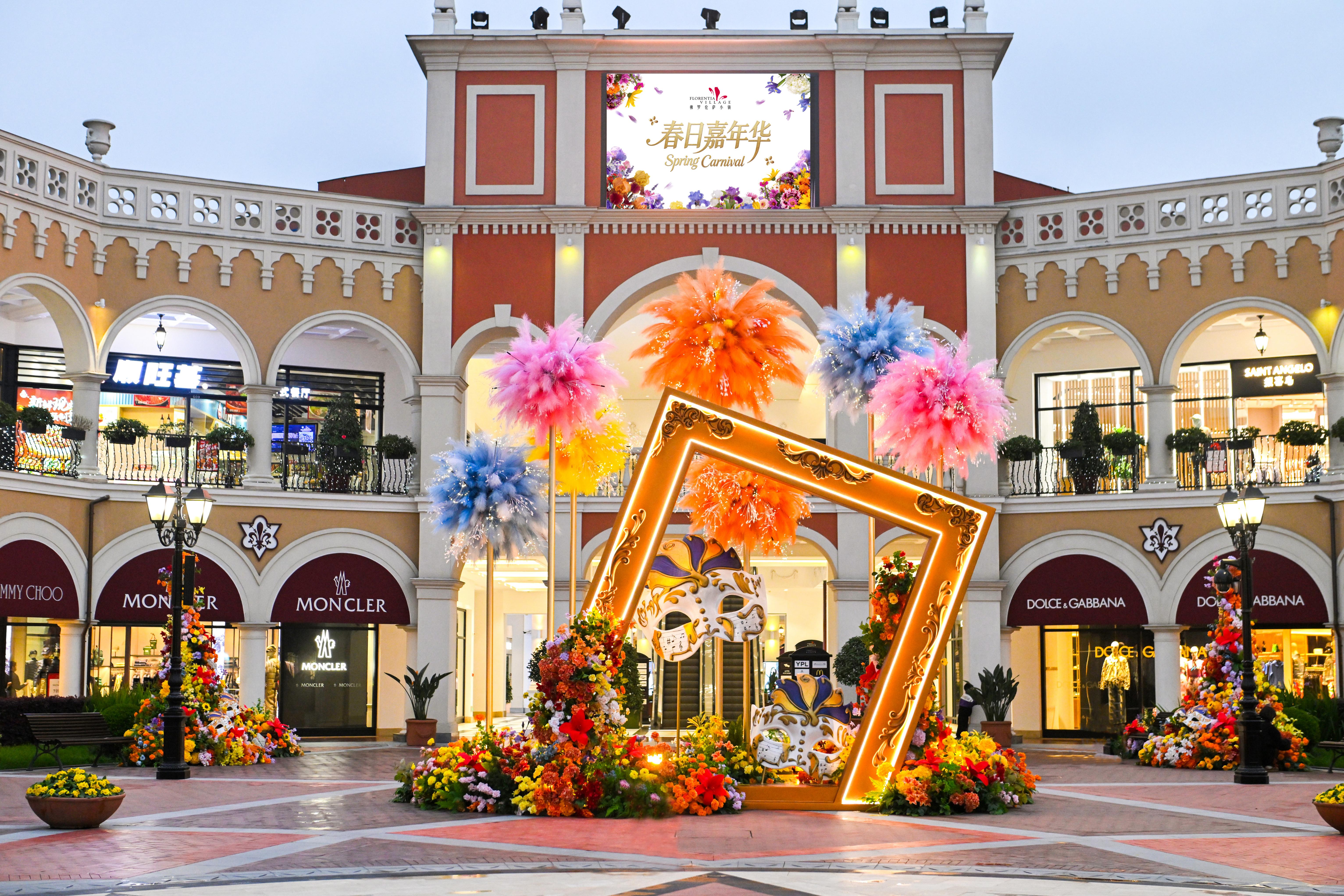 FV佛罗伦萨小镇2026“春日嘉年华”正式启幕：七城联动，点亮春日“微度假”新灵感