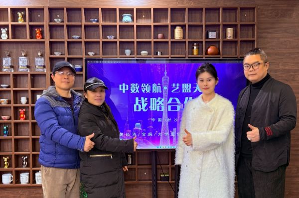 艺盟天下携手中数领航以数字化赋能银发经济高质量发展