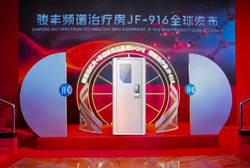 新品全球首发！骏丰科技提供主动健康新范式