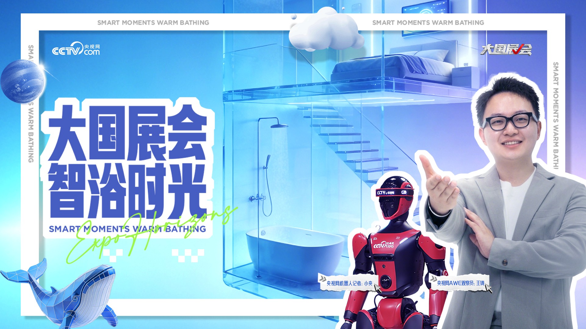 AWE2026央视网对话箭牌谢炜，探访卫浴智能化破局之道