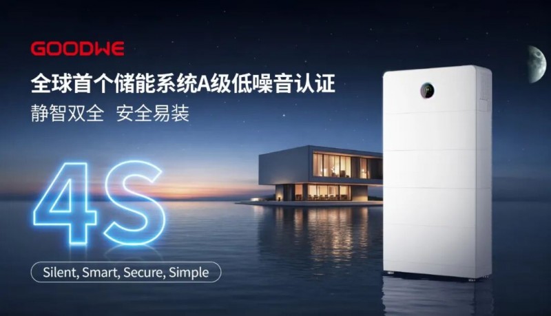 全球首张！固德威户储一体机获TÜV莱茵A级低噪认证