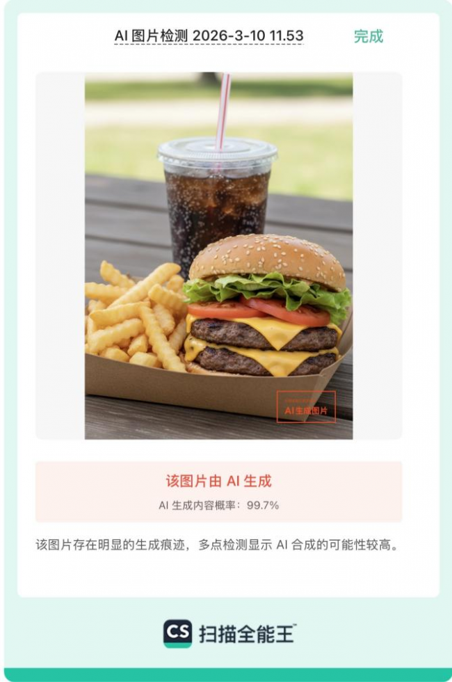 假图骗赔难分辨？扫描全能王“AI图片检测”功能筑牢消费安全防线