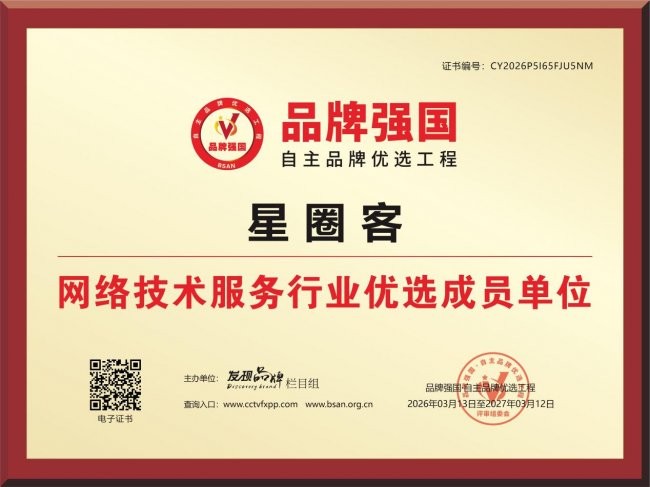实力加冕！AI星圈客获“品牌强国”行业优选认证