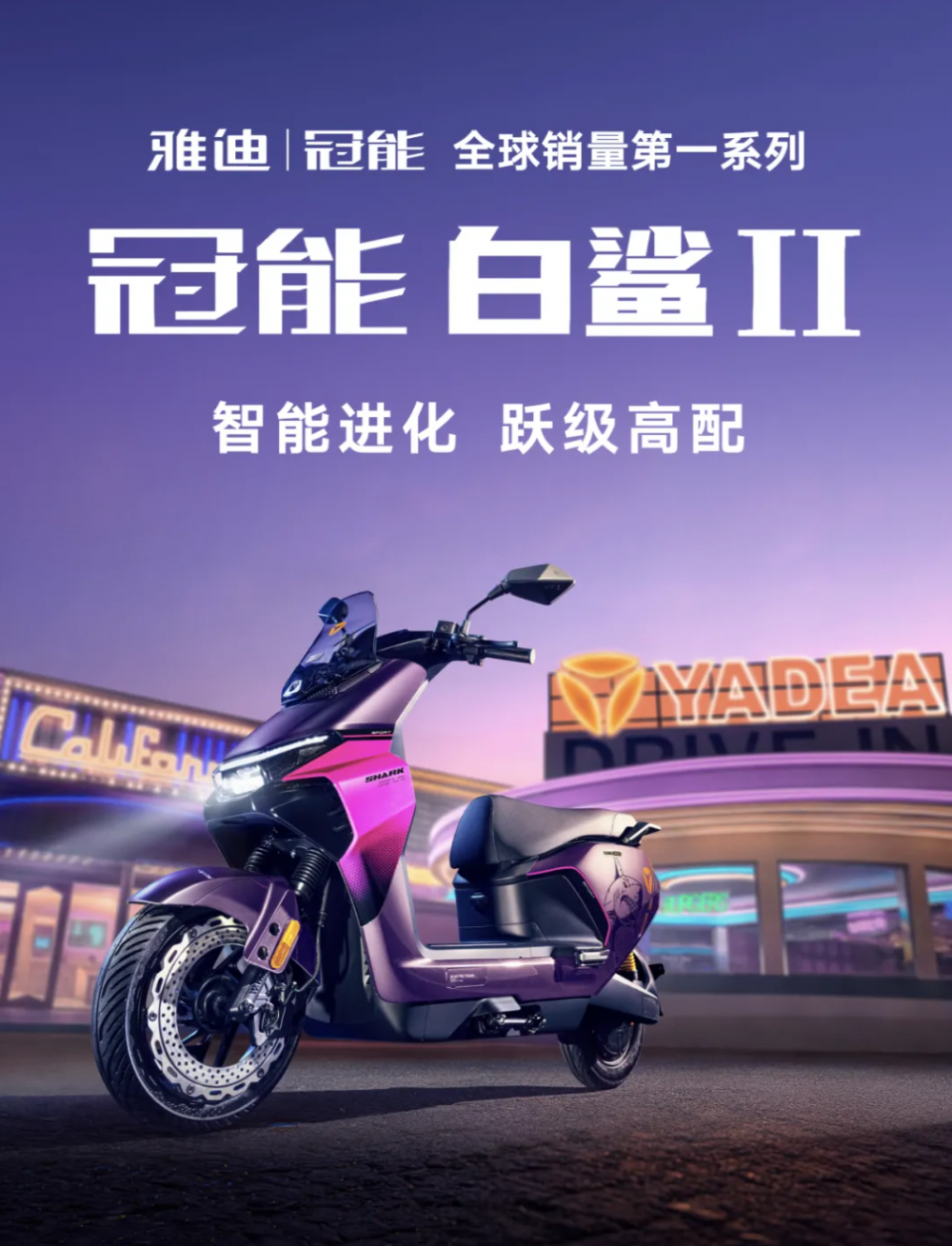 以全球市场为基石，雅迪引领电动车智能化新浪潮