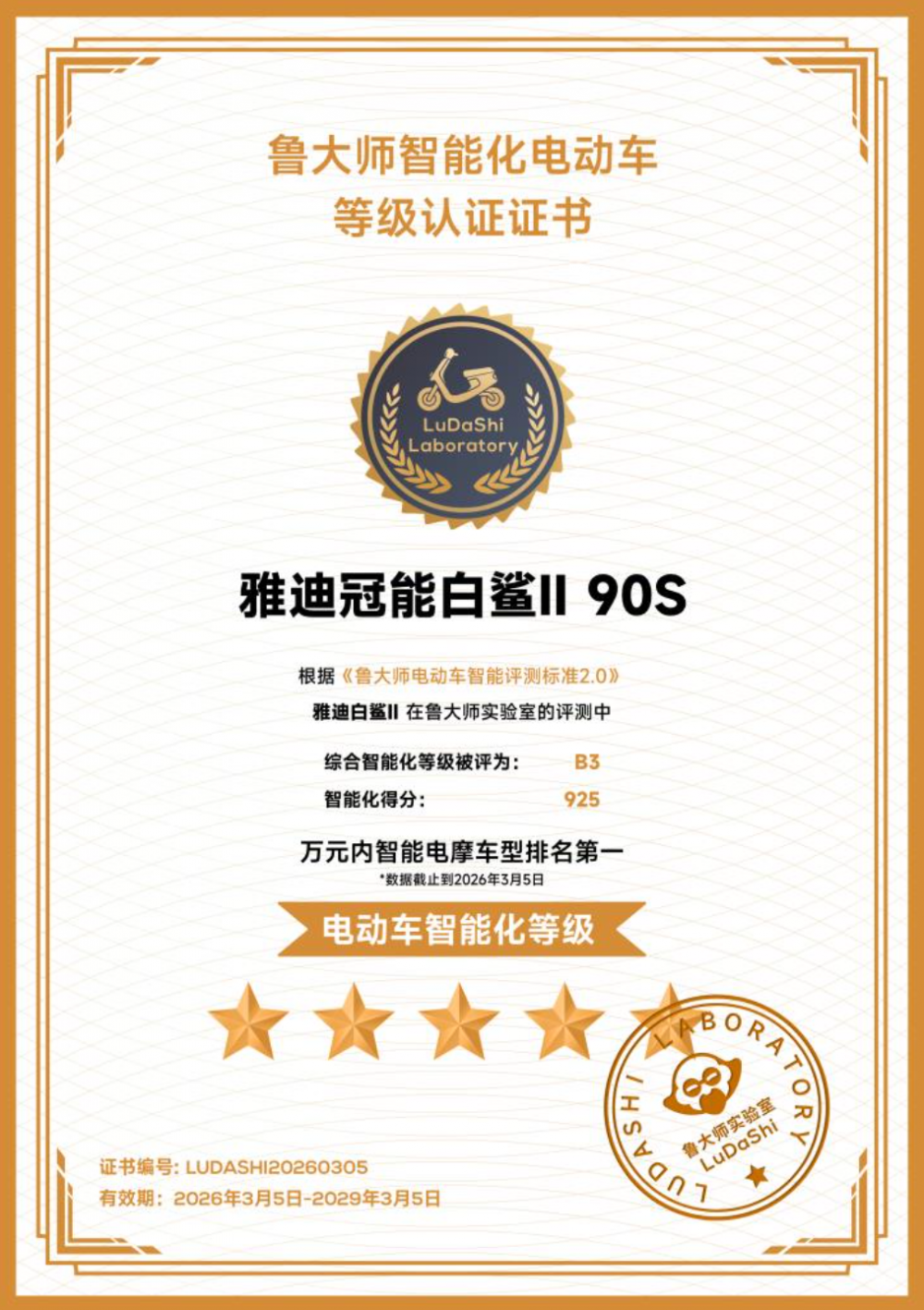 万元内智能王者 雅迪冠能白鲨二代获权威机构认可