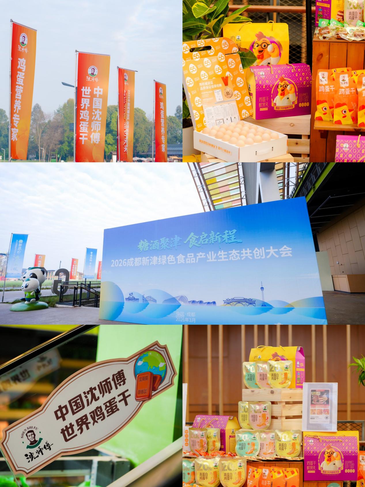 2026新津绿色食品产业生态共创大会暨中国鸡蛋全产业链高质量发展大会隆重举办
