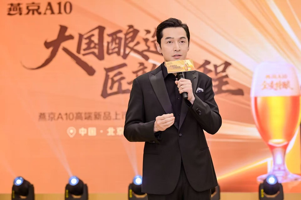 大国酿造 匠韵启程——燕京A10高端新品暨代言人官宣正式发布