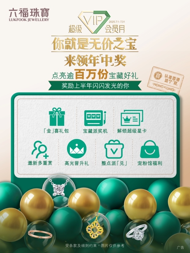 六福珠宝会员人数突破1,000万：为什么千万顾客把“人生重要时刻”交给它？