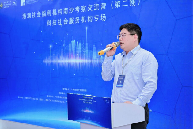 粤港澳社会组织携手探索“科技向善”新路径