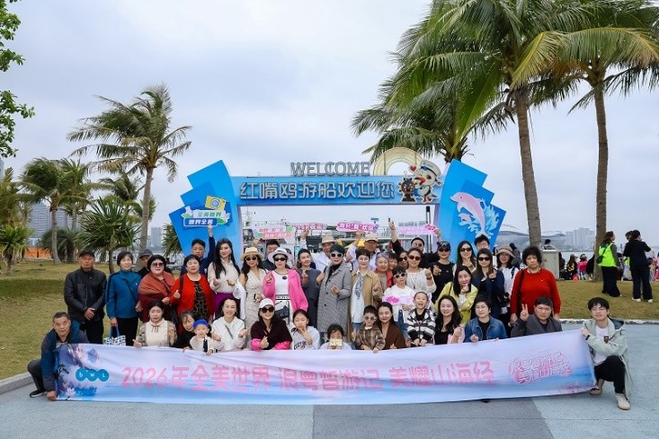 浪粤皙游记 美耀山海经 ——2026全美世界湛江 茂名之旅圆满成功