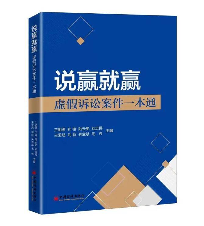 王朝勇律师为你打击虚假诉讼提供专业支持！