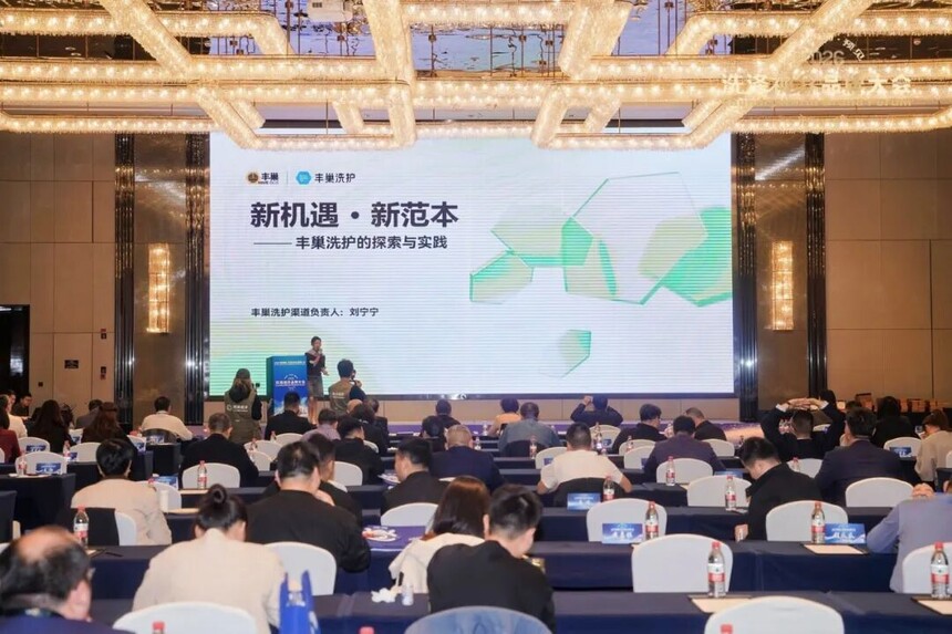 丰巢洗护亮相“洗涤视界品牌大会”，以C2F模式提升客户履约质量与服务确定性