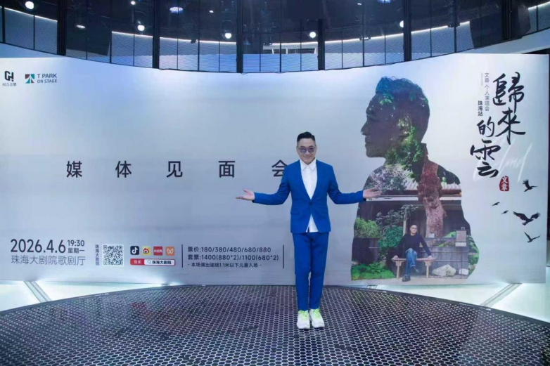 云归珠海，因你而来！文章邀珠海人共赴一场有温度的音乐之约