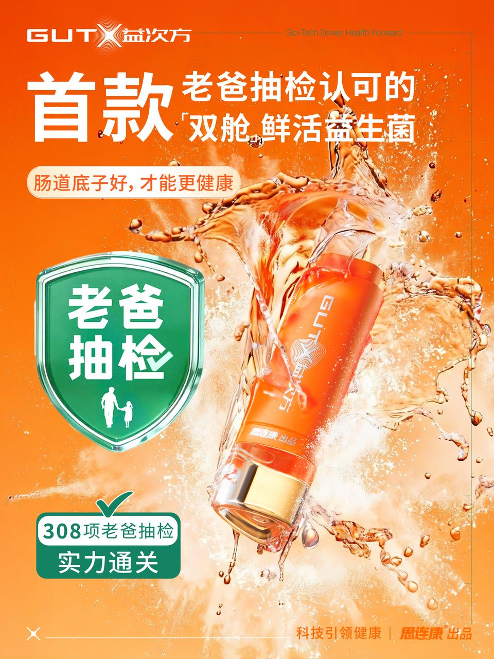 老爸评测权威认证：GUTX益次方双舱鲜活益生菌，终结“无效摄入”痛点