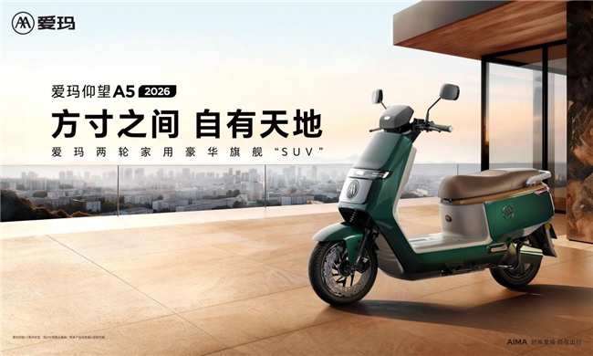 春日出行闭眼冲！爱玛仰望A5，通勤郊游双buff拉满