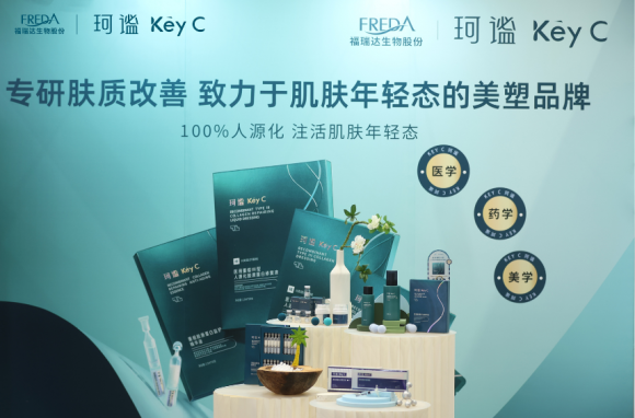 业绩暴涨258%！福瑞达珂谧领跑医美新锐，国货力量再添新标杆