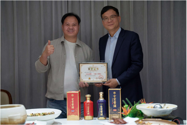 匠心五载 古京启航——古京酒业授牌仪式圆满举行 酱香新贵即将面市