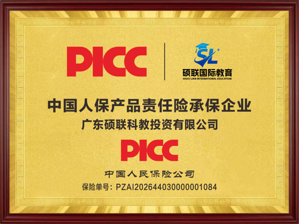 硕联国际教育携手中国人保，考研培训品质保障再升级！