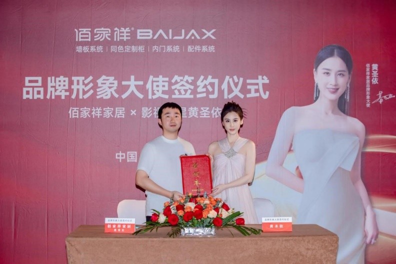 星耀佰家祥 定制新高度｜佰家祥家居品牌代言人签约仪式圆满举行