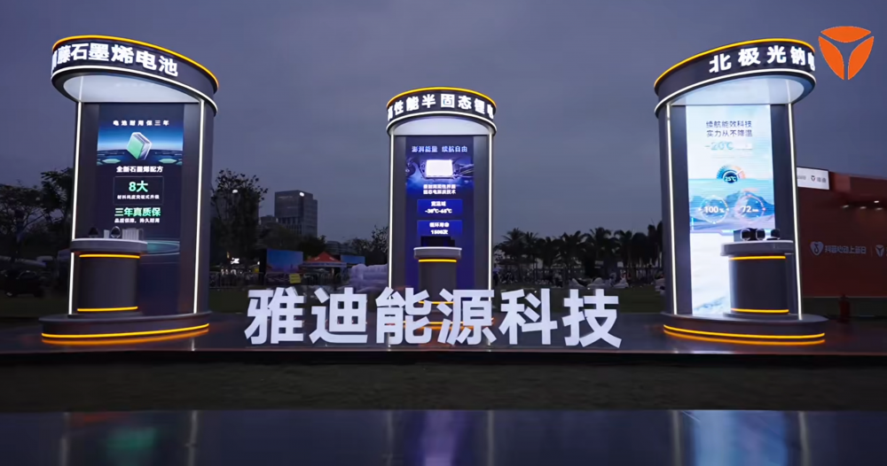 响应国家战略，雅迪以北极光钠电引领行业迈入“钠”时代