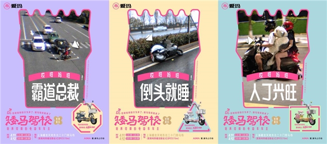 别划走！爱玛搞大事，“矮马驾校”带你边玩边拿证！