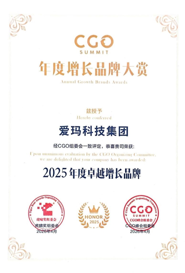 高质量增长范式！爱玛科技荣膺CGO品牌增长峰会2025 年度卓越增长品牌