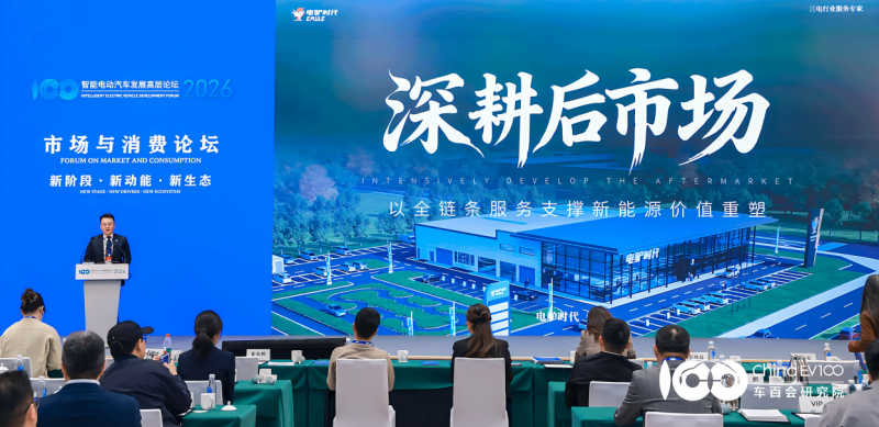 电驴时代破解新能源“修车难”困境，呼吁行业共建后市场服务新生态