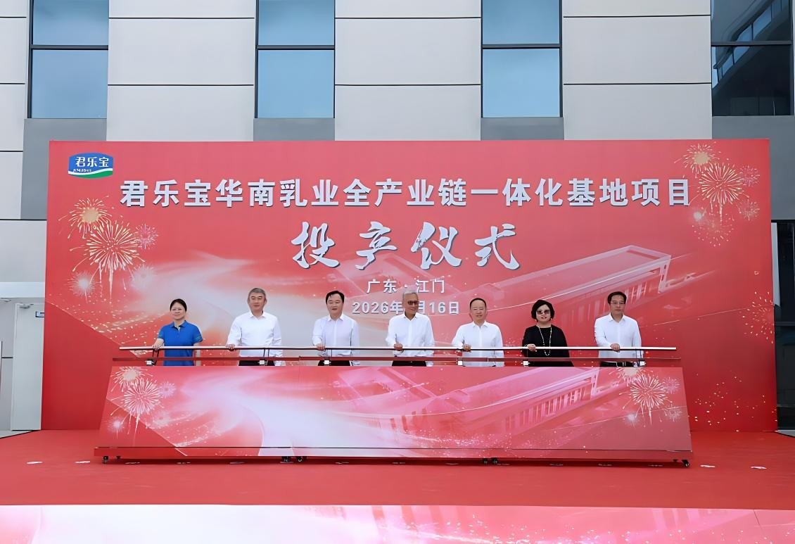 君乐宝华南乳业全产业链一体化基地一期投产