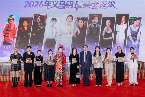 看“WOMEN”荣耀绽放！2026年义乌购最美老板娘颁奖盛典隆重举行