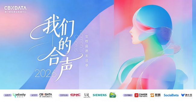从“我”到“我们”：一场定义好生活的女性合声正在响起丨CBNData报告