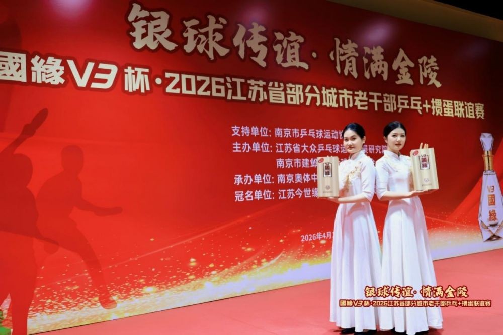 以球会友叙温情，国缘V3杯老干部联谊赛圆满落幕