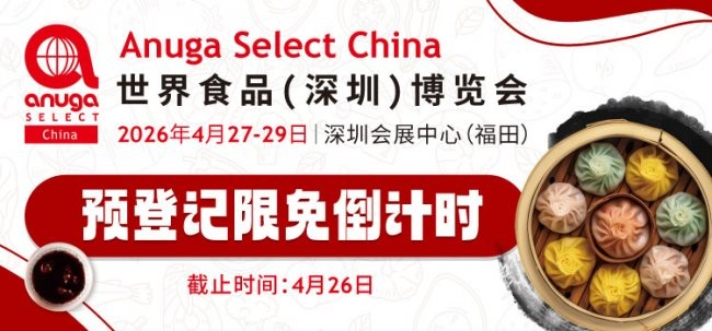 全球食饮菁英四月齐聚世界食品（深圳）博览会，同期活动链接趋势、风味与商机
