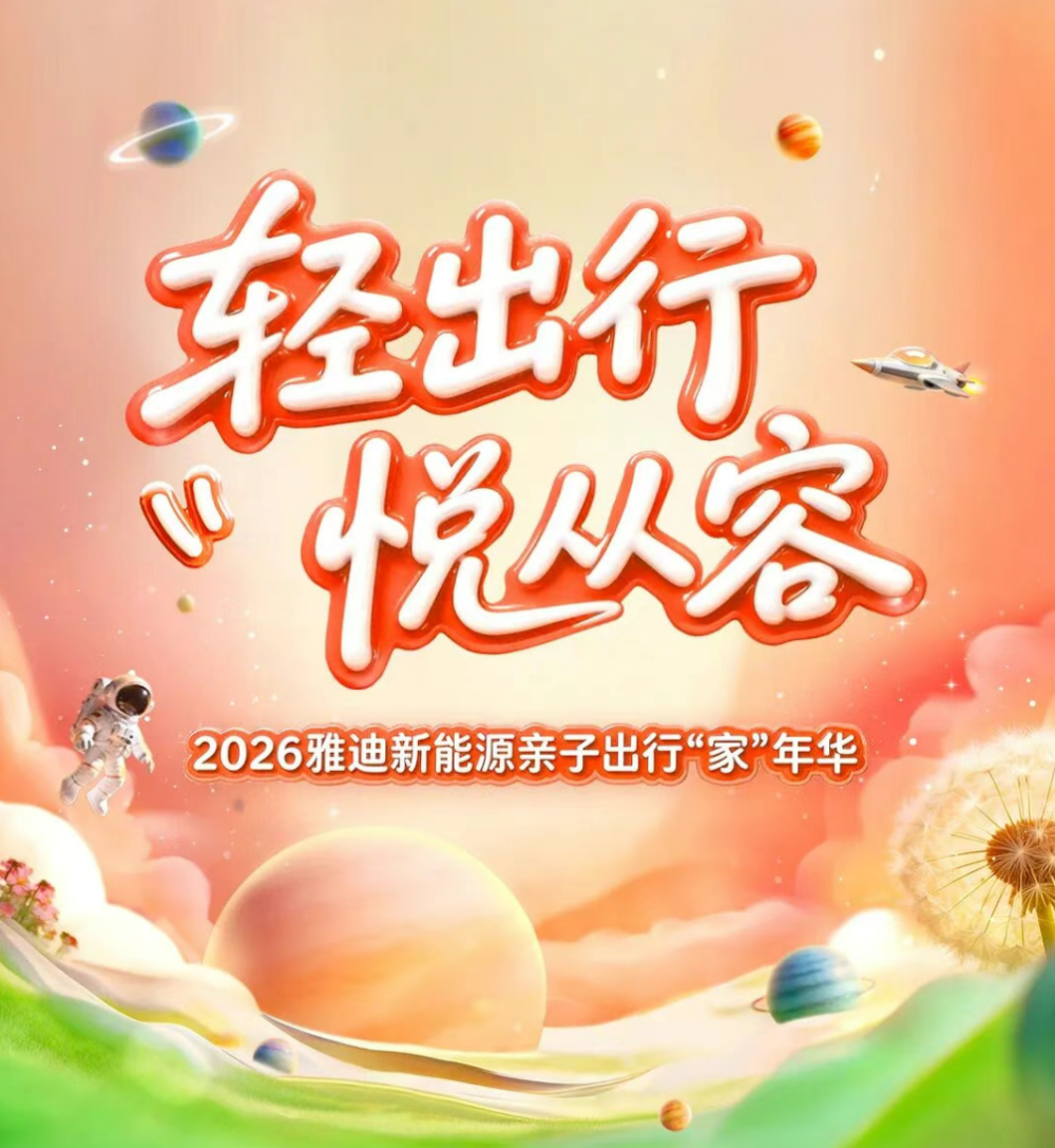 深耕场景化体验，雅迪电动车引领电三行业价值升级