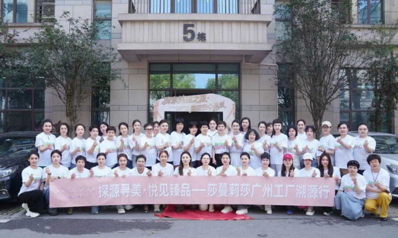 莎蔓莉莎广州溯源之旅：以匠心致初心，以疗愈赴美好