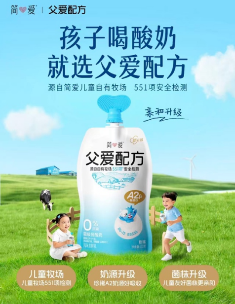 简爱父爱配方酸奶藏着不简单的安心底气