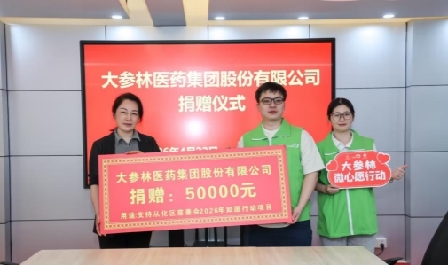 温情再出发！大参林2026年  点亮从化困难家庭“微心愿”