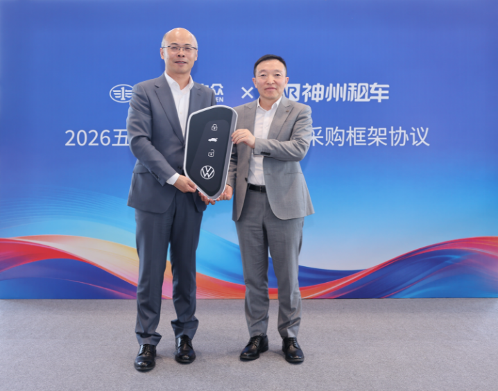 神州租车与一汽大众签署年度采购框架协议 首批新车完成交付