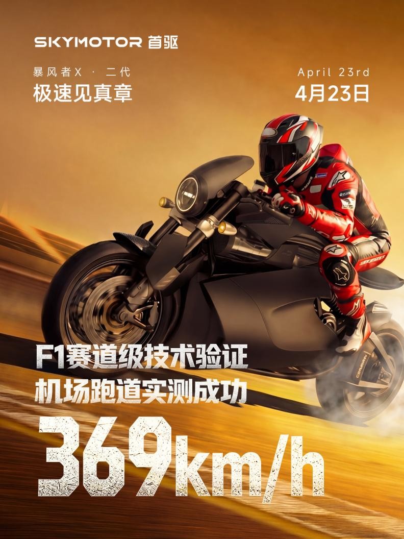 暴风者 X 二代武汉机场极速刷新，实速达369km/h