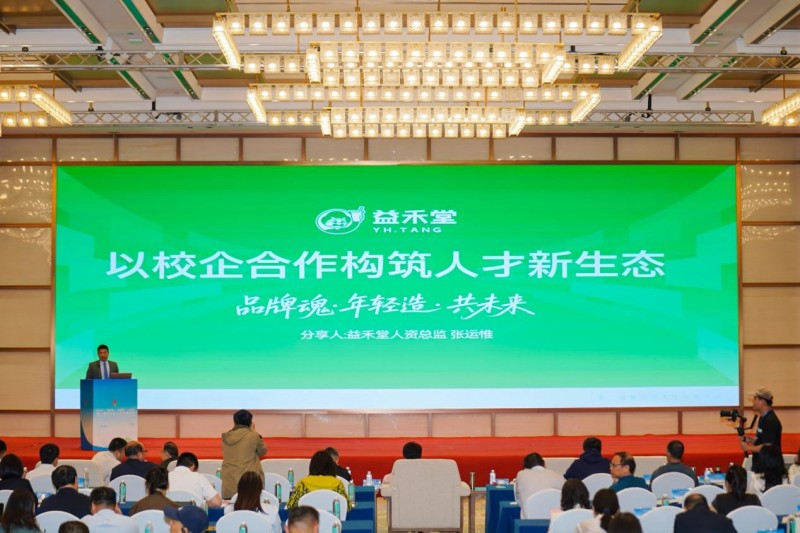 益禾堂亮相中国烹饪协会人才发展大会：以校企合作构筑青年人才新生态
