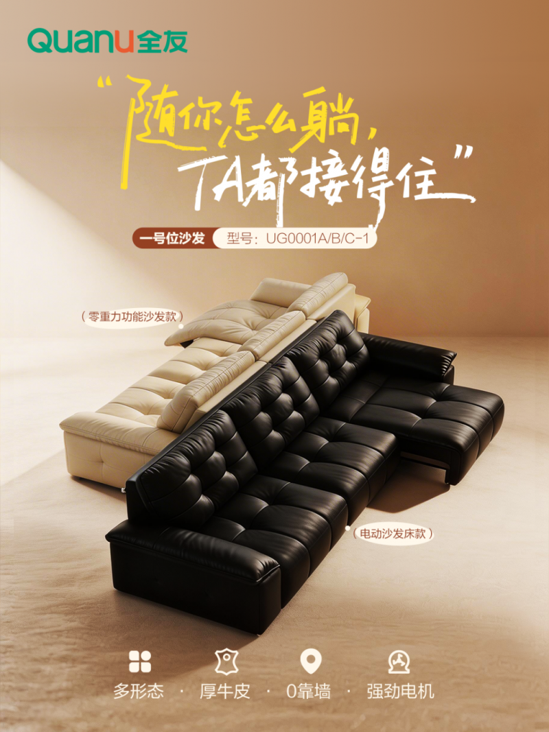 全友家居新品丨1号位功能沙发，一键实现坐躺自由